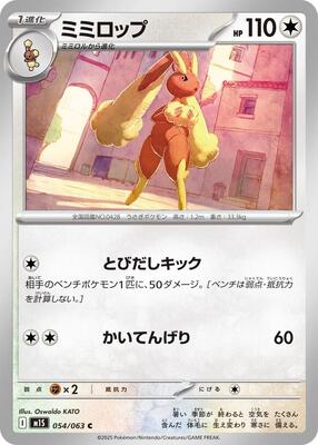 Lopunny card from m1S: Mega Symphonia
