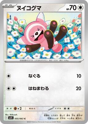 Stufful - 055/063 card from m1S: Mega Symphonia