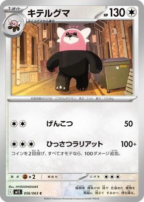 Bewear card from m1S: Mega Symphonia