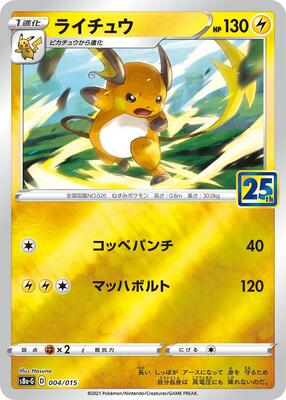 Raichu card from s8a-G: 25th Anniversary Golden Box