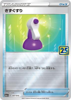 Potion card from s8a-G: 25th Anniversary Golden Box