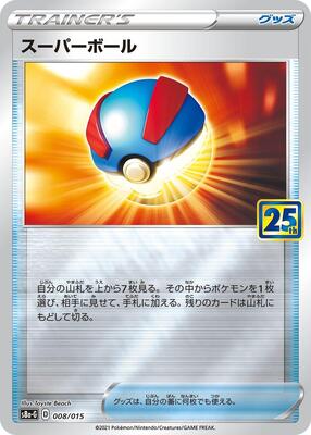 Great Ball card from s8a-G: 25th Anniversary Golden Box