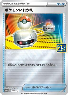 Switch card from s8a-G: 25th Anniversary Golden Box