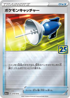Pokemon Catcher card from s8a-G: 25th Anniversary Golden Box
