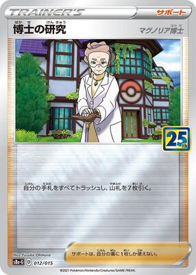 Professor's Research card from s8a-G: 25th Anniversary Golden Box
