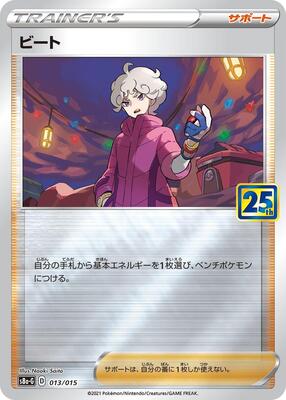 Bede card from s8a-G: 25th Anniversary Golden Box