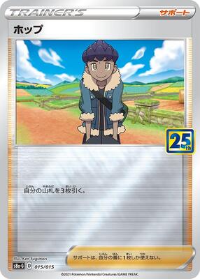 Hop card from s8a-G: 25th Anniversary Golden Box