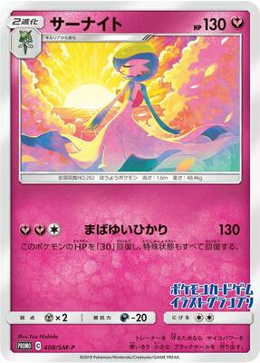 Gardevoir - 408/SM-P (JP Illustration Grand Prix Winner 2019) card from SM-P: Sun & Moon Promos