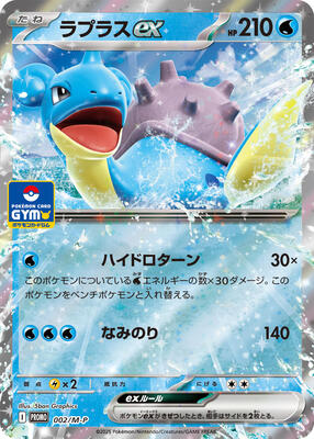 Lapras ex - 002/M-P card from M-P Promotional Cards