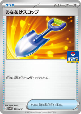 Digging Shovel - 005/M-P card from M-P Promotional Cards
