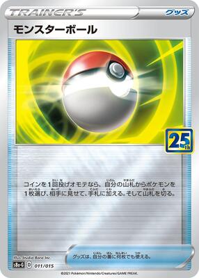 Poke Ball - 011/015 card from s8a-G: 25th Anniversary Golden Box