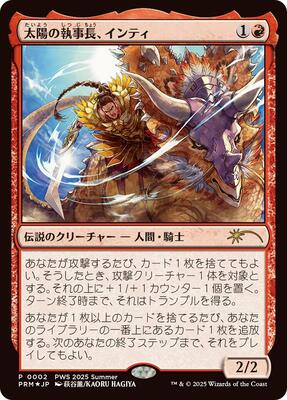 Inti, Seneschal of the Sun (JP Exclusive) card from Planeswalker Event Promos