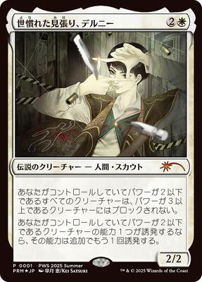 Delney, Streetwise Lookout (JP Exclusive) card from Planeswalker Event Promos