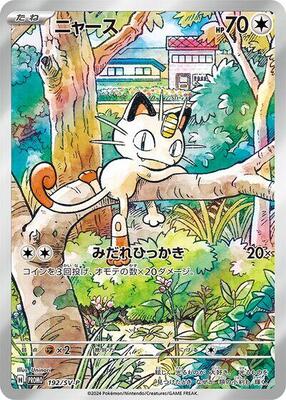 Meowth card from SV-P Promotional Cards