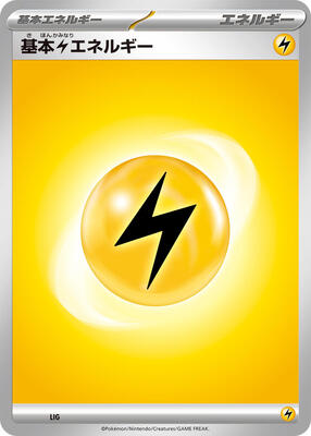 Basic Lightning Energy card from Scarlet & Violet Era Unnumbered Energies