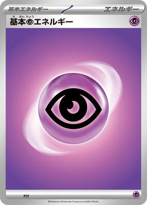 Basic Psychic Energy card from Scarlet & Violet Era Unnumbered Energies