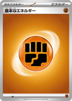 Basic Fighting Energy card from Scarlet & Violet Era Unnumbered Energies
