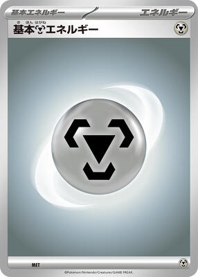 Basic Metal Energy card from Scarlet & Violet Era Unnumbered Energies