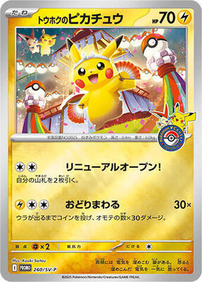 Tohoku's Pikachu - 260/SV-P card from SV-P Promotional Cards