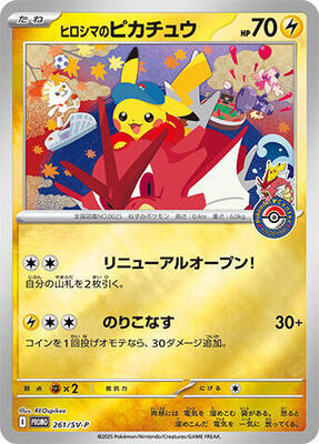 Hiroshima's Pikachu - 261/SV-P card from SV-P Promotional Cards