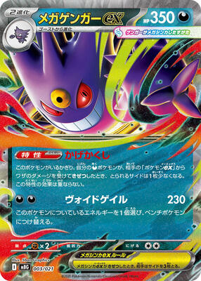 Mega Gengar ex card from MBG: MEGA Starter Set Mega Gengar ex