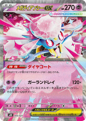 Mega Diancie ex card from MBD: MEGA Starter Set Mega Diancie ex