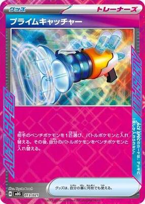 Prime Catcher card from MBG: MEGA Starter Set Mega Gengar ex