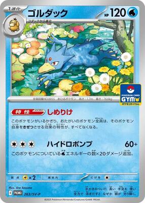 Golduck - 263 card from SV-P Promotional Cards