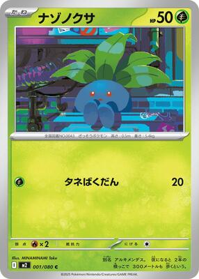 Oddish card from M2: Inferno X