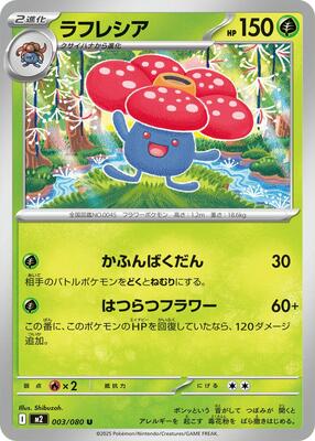 Vileplume card from M2: Inferno X