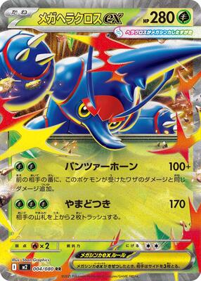 Mega Heracross ex - 004/080 card from M2: Inferno X
