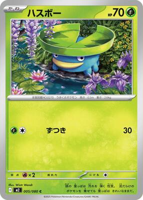 Lotad card from M2: Inferno X