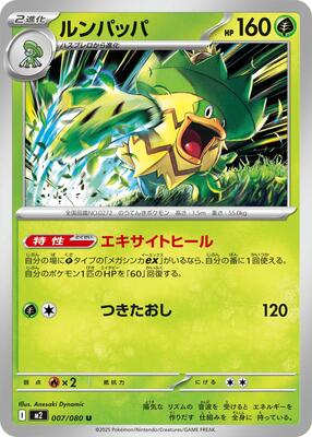 Ludicolo - 007/080 card from M2: Inferno X