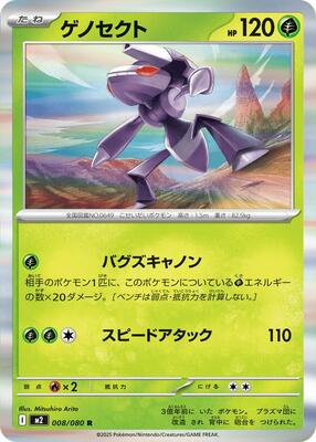 Genesect card from M2: Inferno X