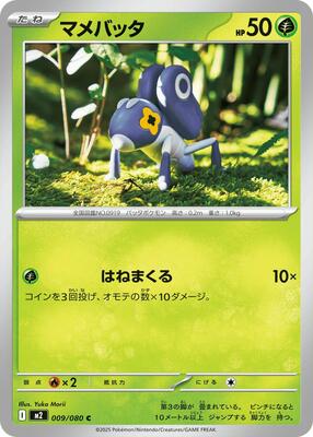 Nymble - 009/080 card from M2: Inferno X
