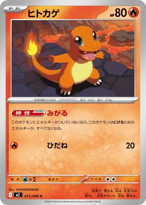 Charmander card from M2: Inferno X