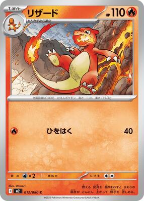 Charmeleon card from M2: Inferno X