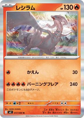 Reshiram card from M2: Inferno X
