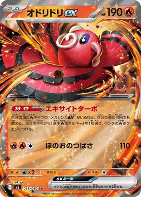 Oricorio ex - 018/080 card from M2: Inferno X
