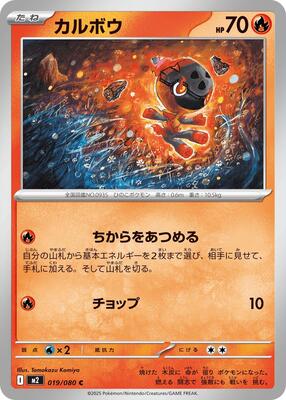 Charcadet - 019/080 card from M2: Inferno X