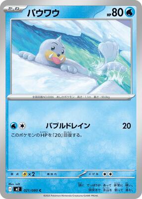 Seel card from M2: Inferno X