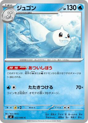 Dewgong - 022/080 card from M2: Inferno X