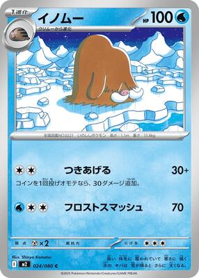 Piloswine card from M2: Inferno X
