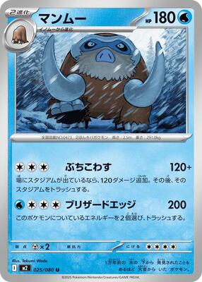 Mamoswine card from M2: Inferno X
