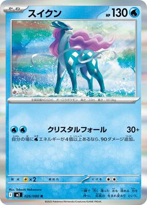 Suicune card from M2: Inferno X