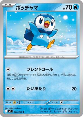 Piplup - 027/080 card from M2: Inferno X