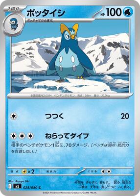 Prinplup card from M2: Inferno X