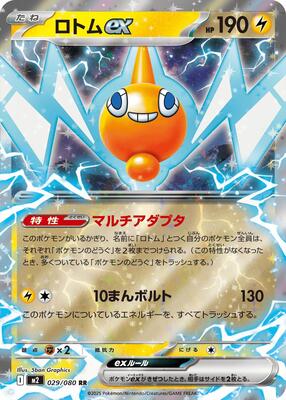 Rotom ex - 029/080 card from M2: Inferno X