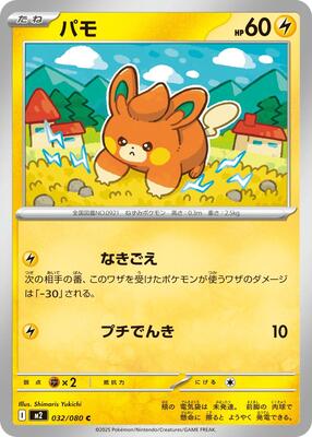 Pawmi card from M2: Inferno X