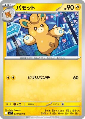 Pawmo card from M2: Inferno X